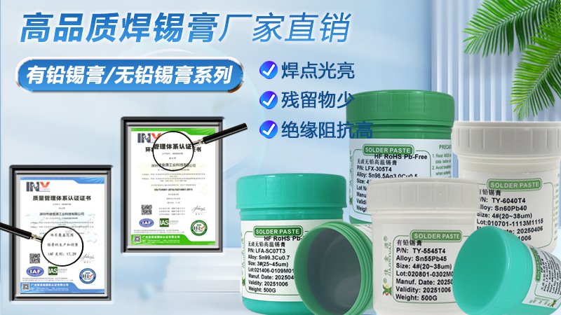 錫膏適用于哪些領域?