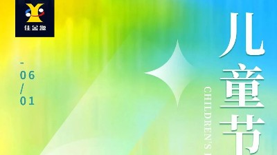 【童心飛揚(yáng) 筑夢(mèng)啟航】佳金源祝小朋友們六一兒童節(jié)快樂！