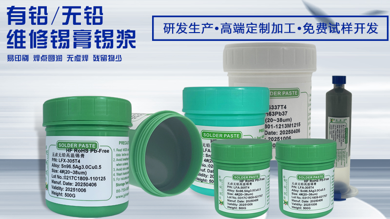 無鉛免清洗錫膏的性能特點