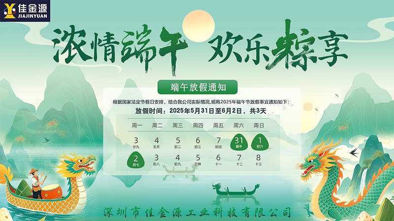 端午節(jié)放假通知