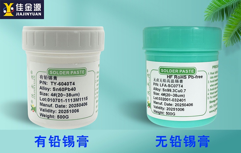 有-無(wú)鉛錫膏