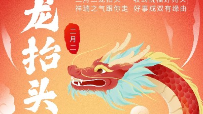二月二龍?zhí)ь^，佳金源祝君鴻運當(dāng)頭！