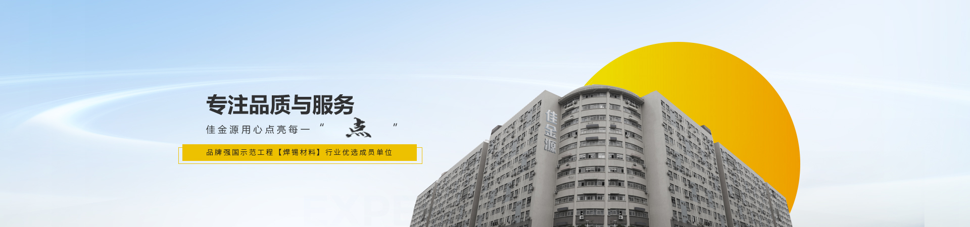 佳金源專注品質(zhì)與服務(wù)，入選品牌強(qiáng)國