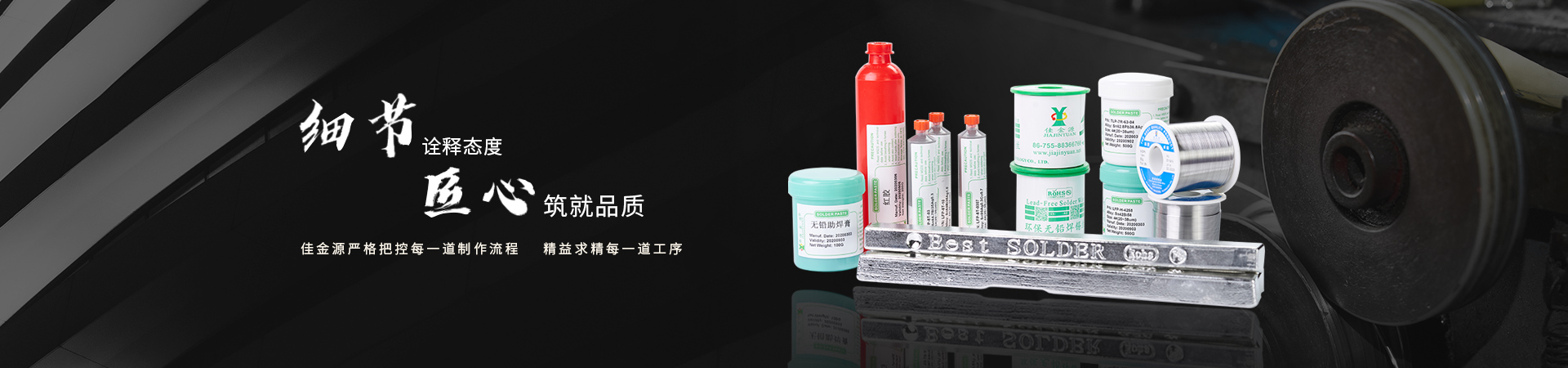 佳金源嚴格把控每一道制作流程，精益求精每一道工序